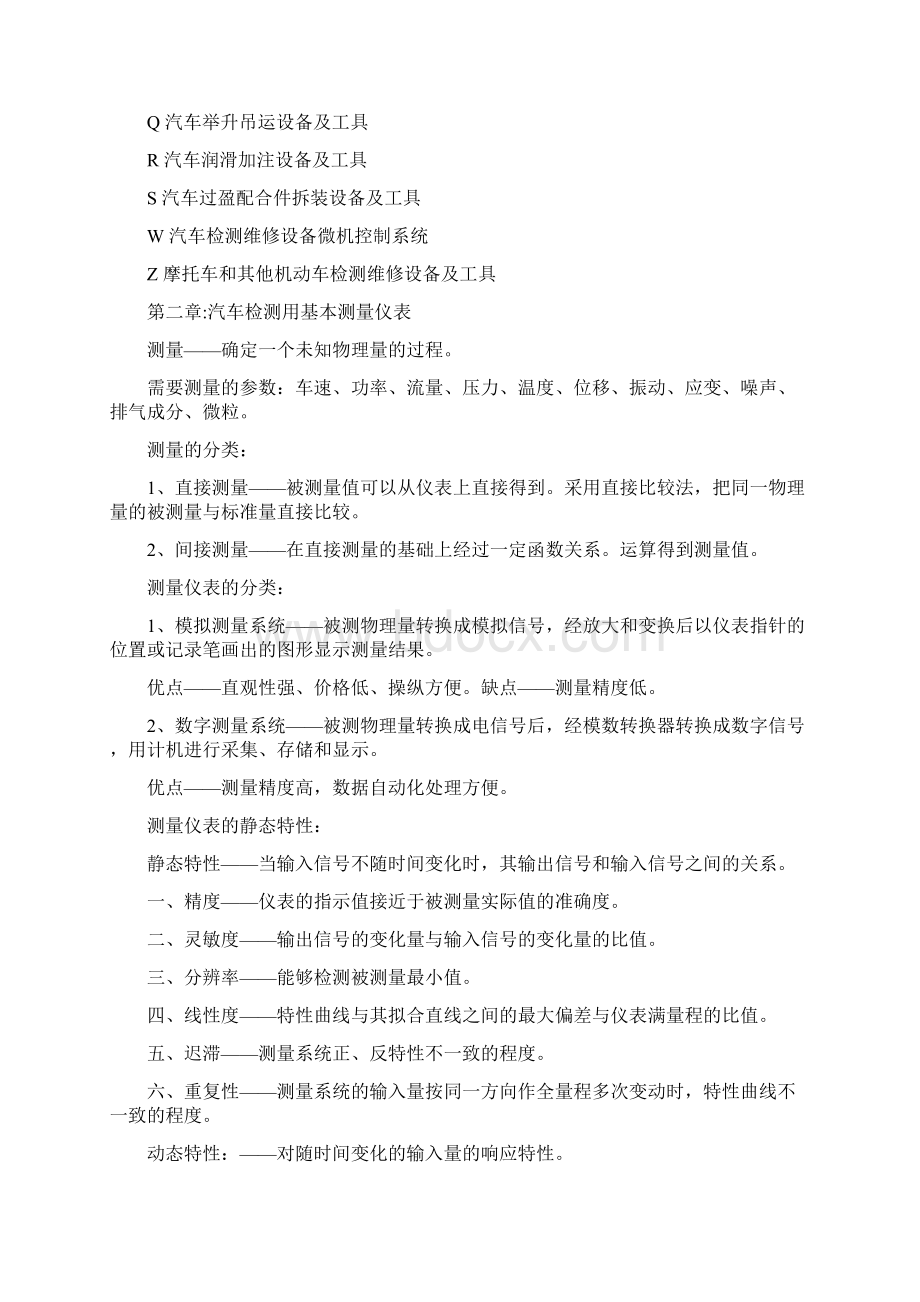 汽车检测技术及设备复习提纲.docx_第3页