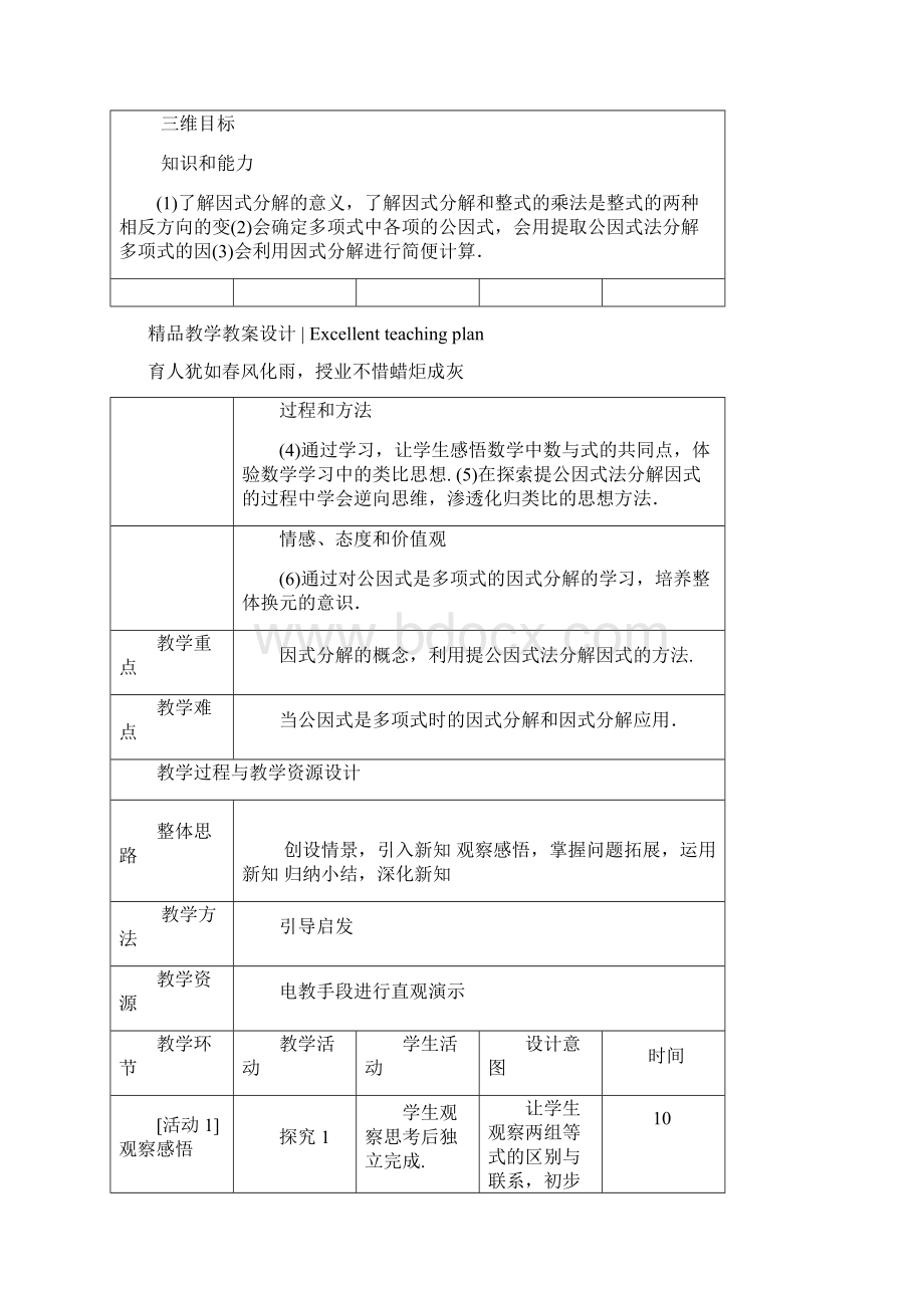 1541因式分解概念及提公因式教学设计新部编版.docx_第3页