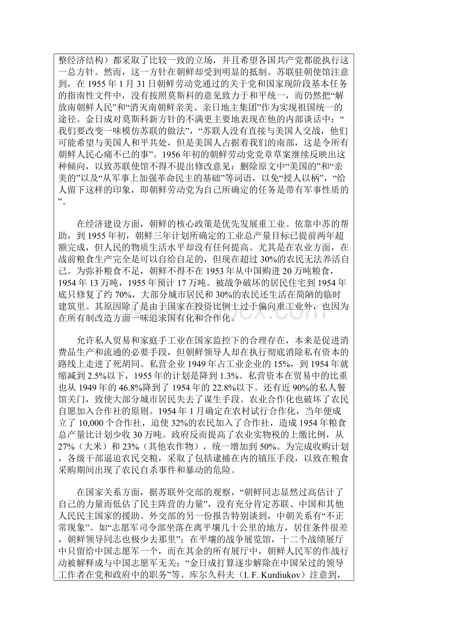 朝鲜劳动党内权力斗争与中朝苏三角关系Word文档格式.docx_第2页