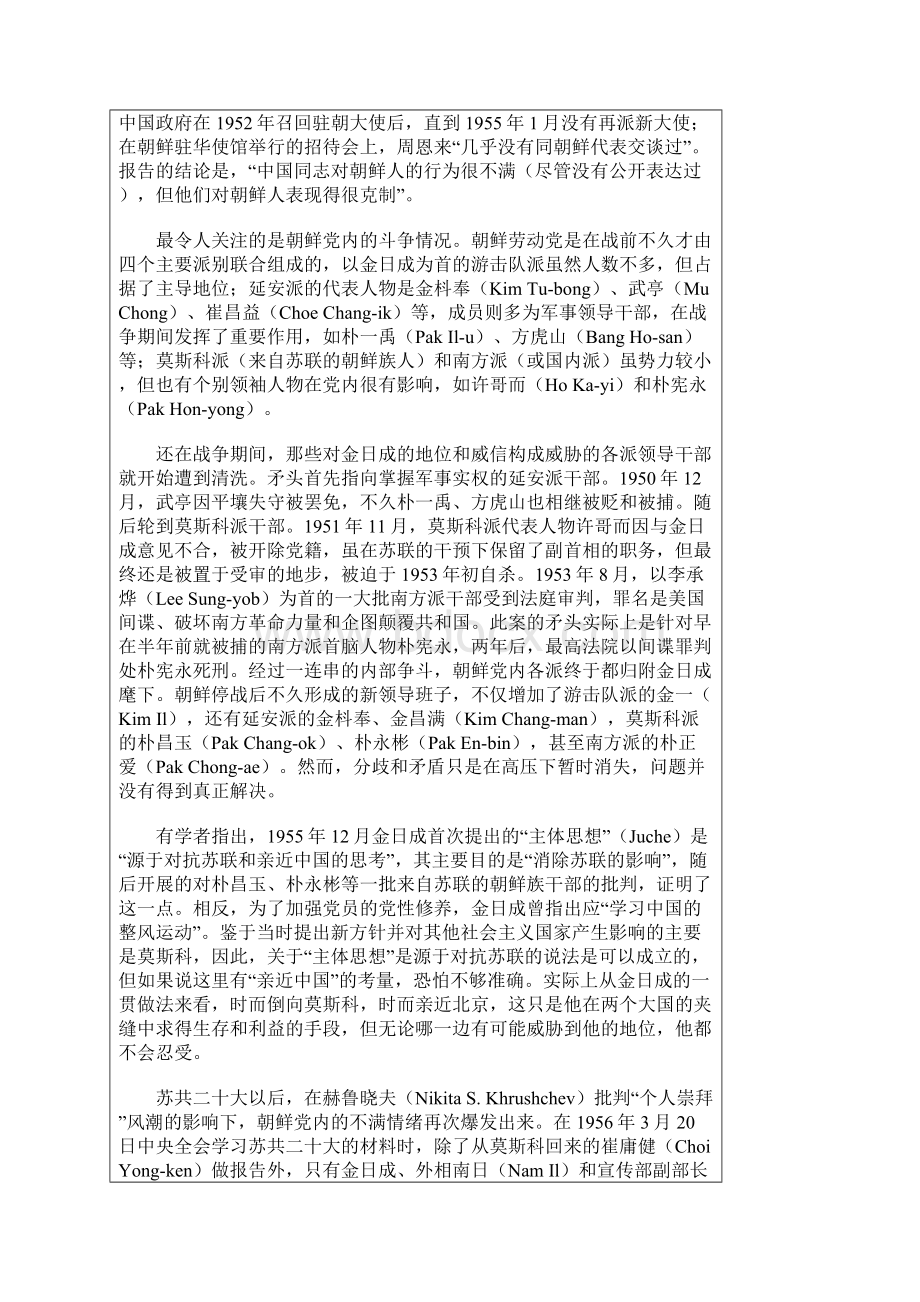 朝鲜劳动党内权力斗争与中朝苏三角关系Word文档格式.docx_第3页