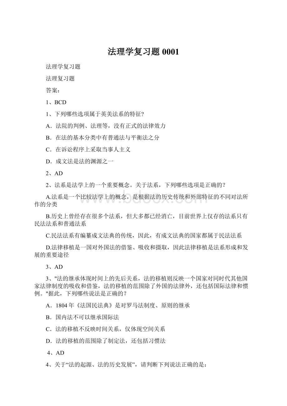 法理学复习题0001Word格式.docx