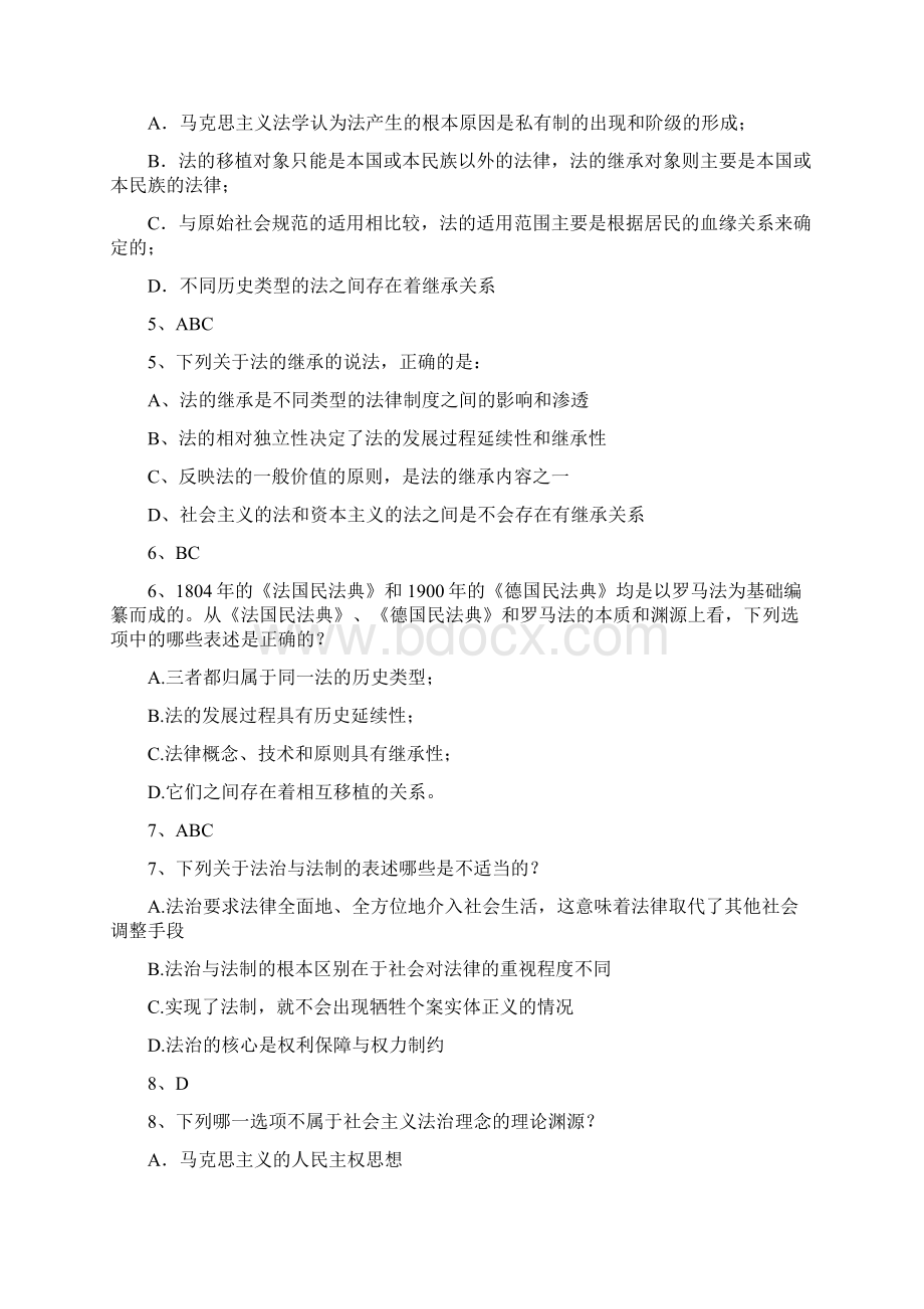 法理学复习题0001.docx_第2页