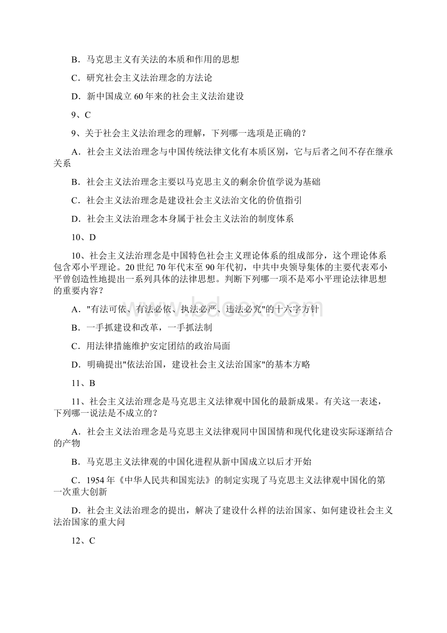 法理学复习题0001.docx_第3页