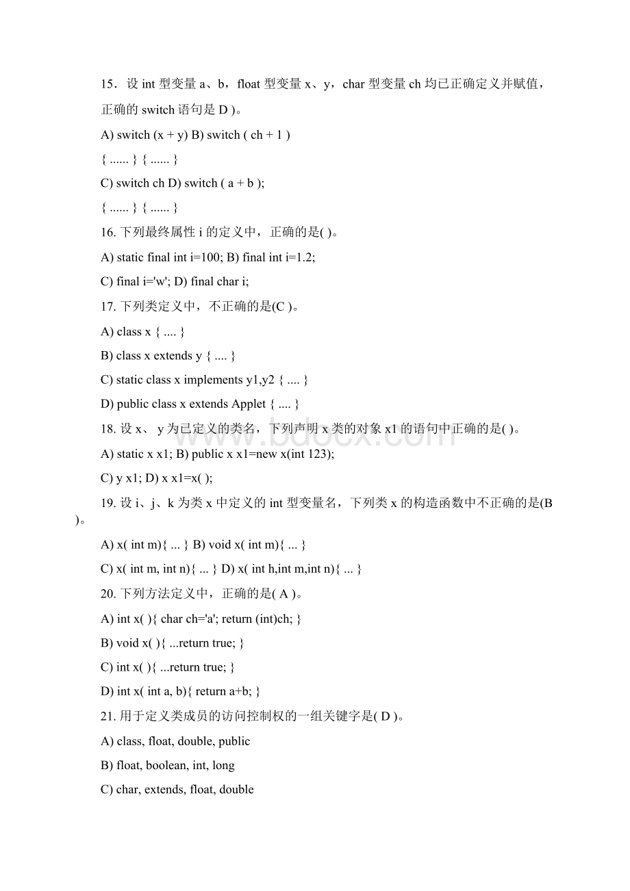 JAVA期末考试试题及答案.docx_第3页