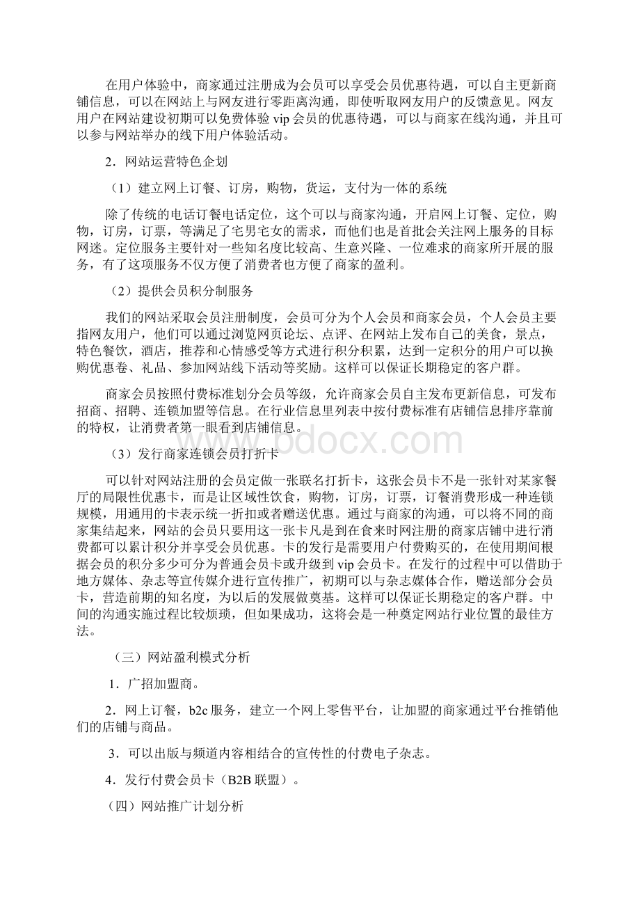 门户网站运营方案.docx_第2页