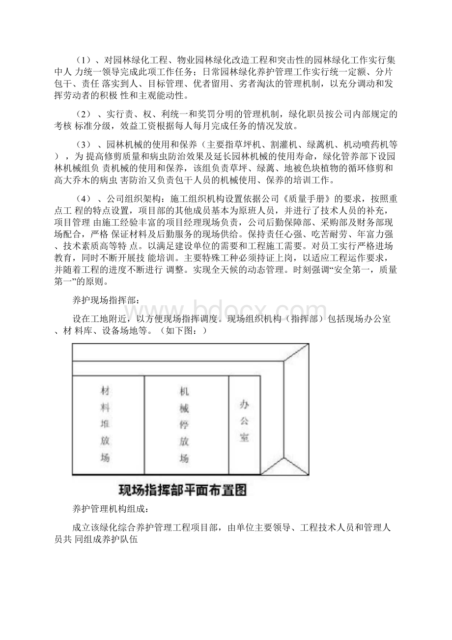 道路绿化养护管理方案Word文档下载推荐.docx_第2页