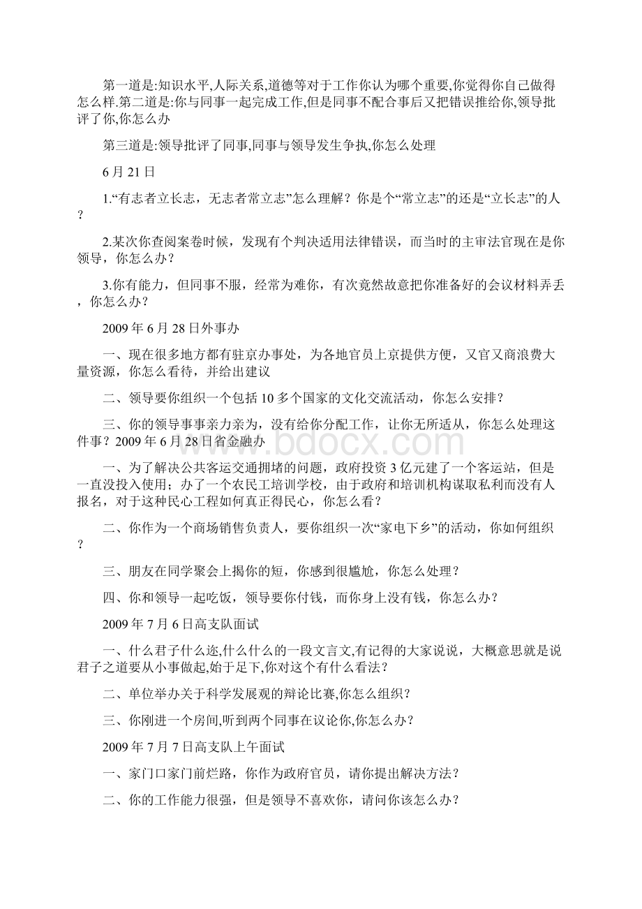 湖南公务员面试试题Word格式.docx_第3页