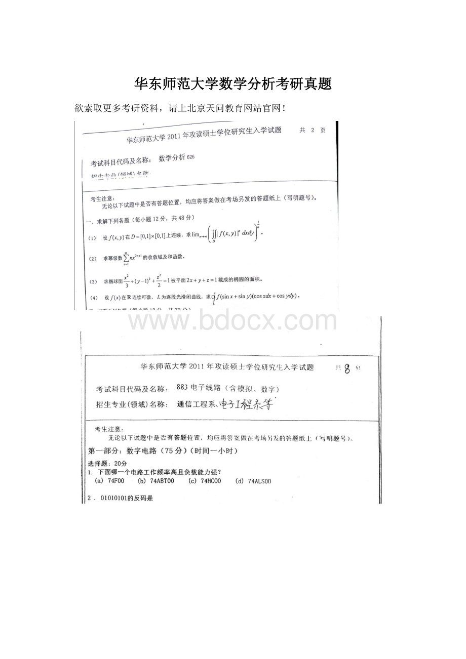 华东师范大学数学分析考研真题.docx