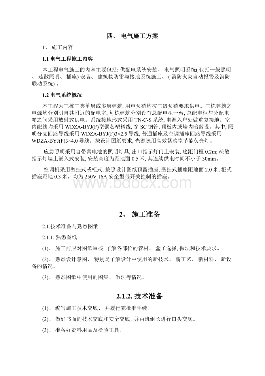 电气施工方案土建模板Word文件下载.docx_第2页