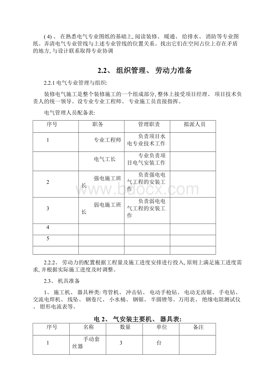 电气施工方案土建模板Word文件下载.docx_第3页