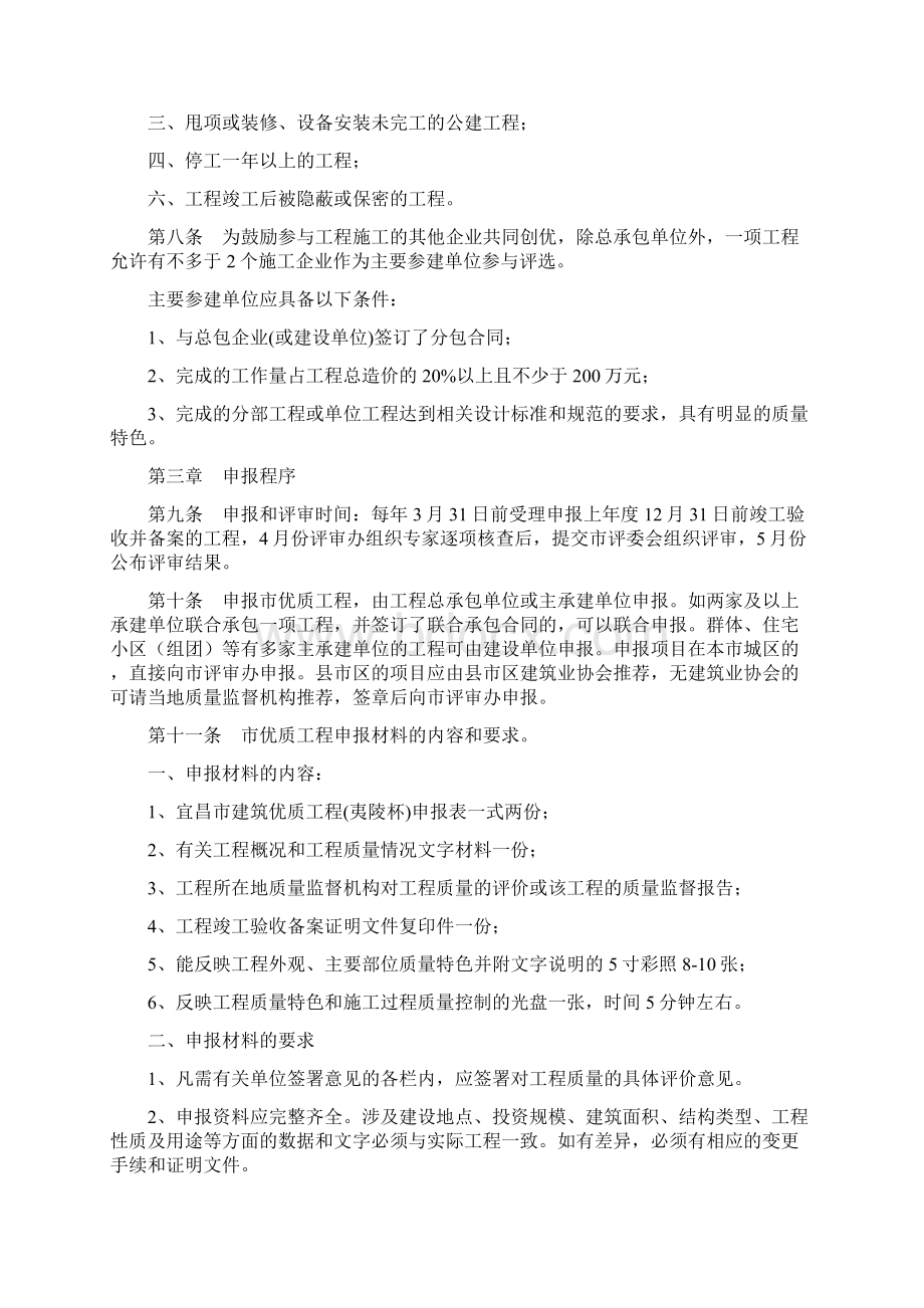 宜昌市建筑优质工程夷陵杯评审办法文档格式.docx_第2页