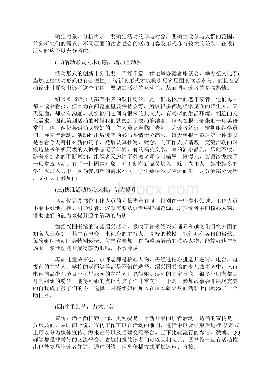 图书馆读者活动方案Word文件下载.docx_第2页