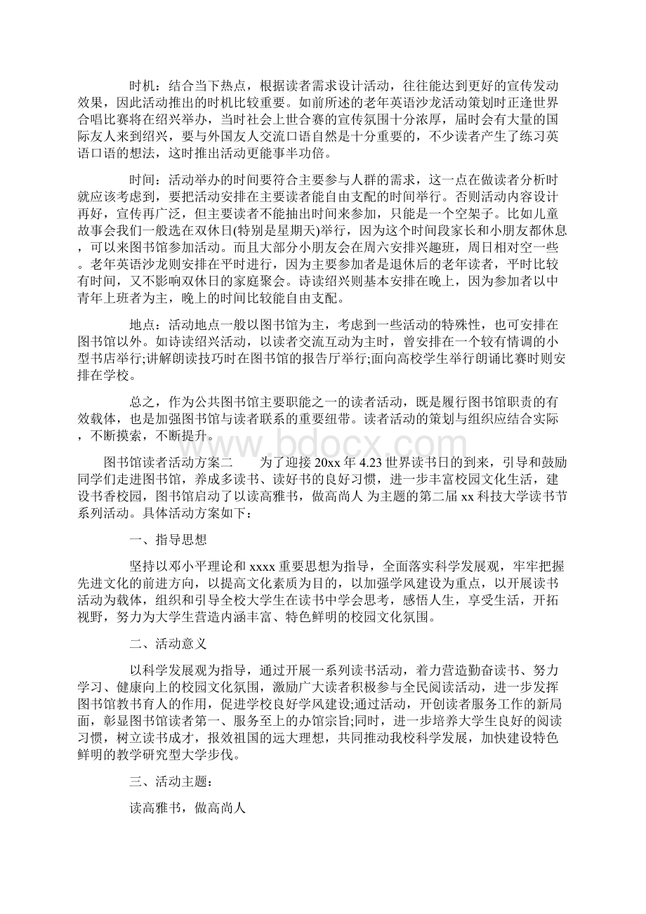 图书馆读者活动方案Word文件下载.docx_第3页