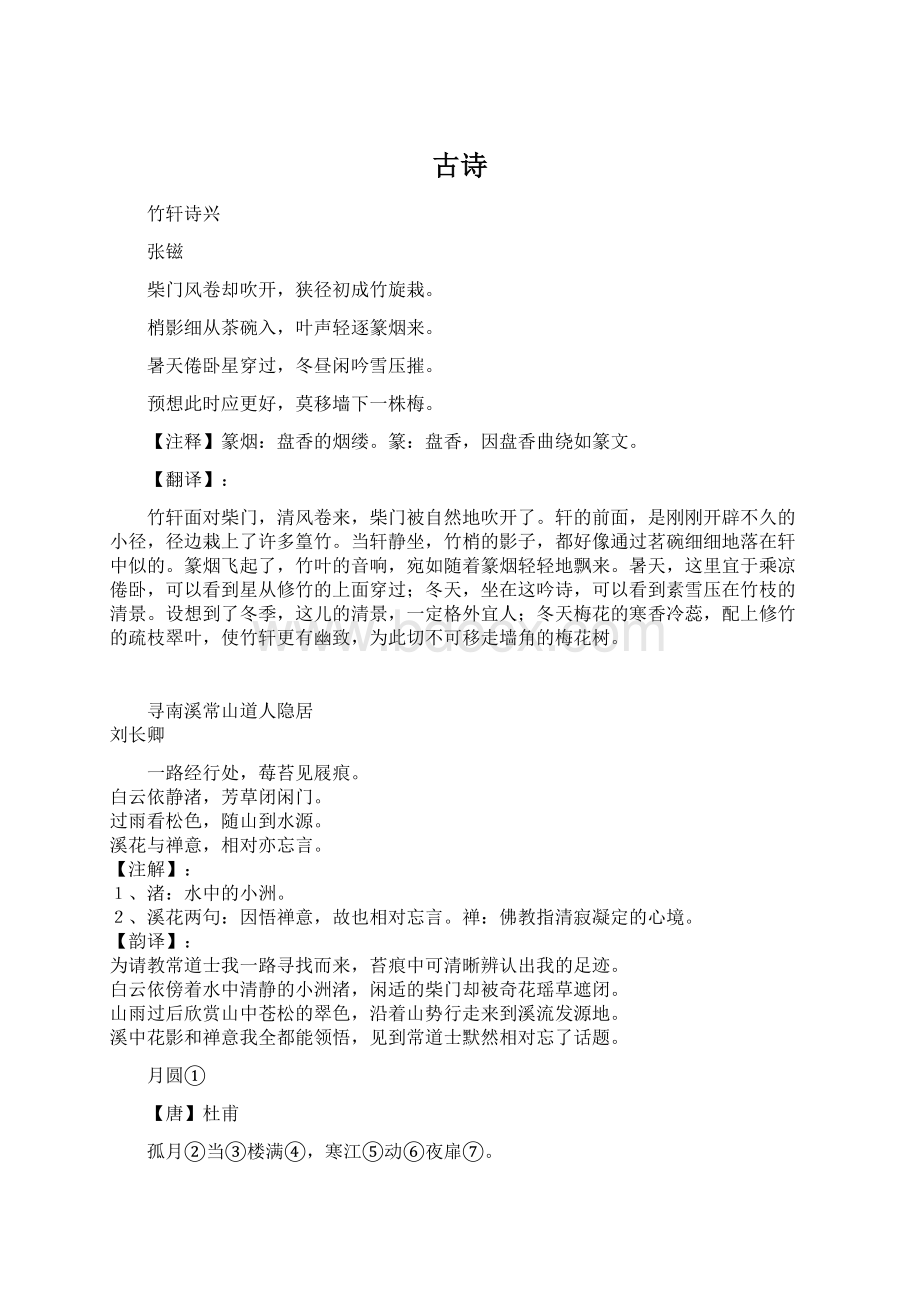 古诗Word下载.docx