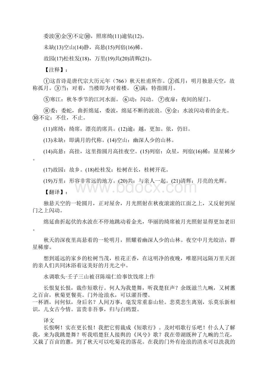 古诗Word下载.docx_第2页