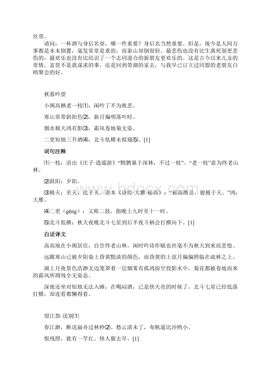 古诗Word下载.docx_第3页