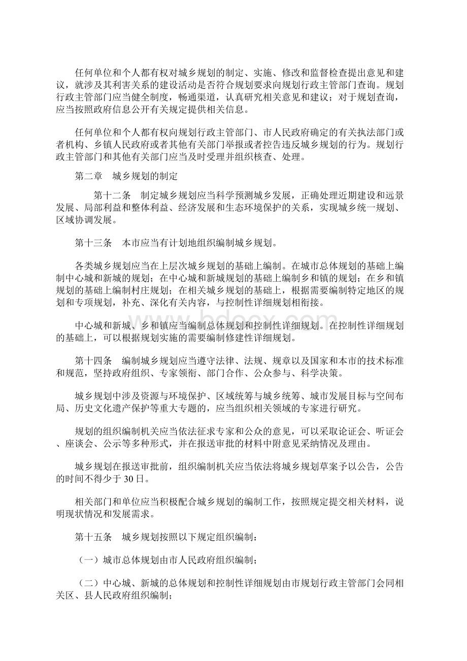 北京市城乡规划条例Word文件下载.docx_第3页