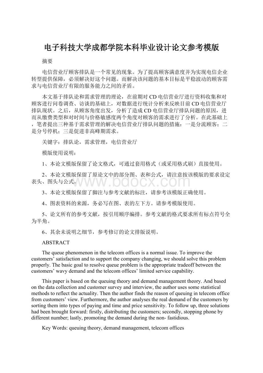 电子科技大学成都学院本科毕业设计论文参考模版.docx_第1页