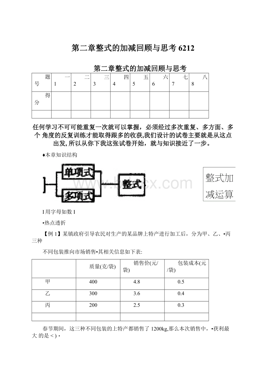 第二章整式的加减回顾与思考6212.docx