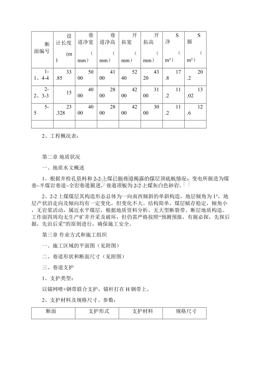 尔林兔煤矿22上煤采区变电所施工作业规程 精品.docx_第3页