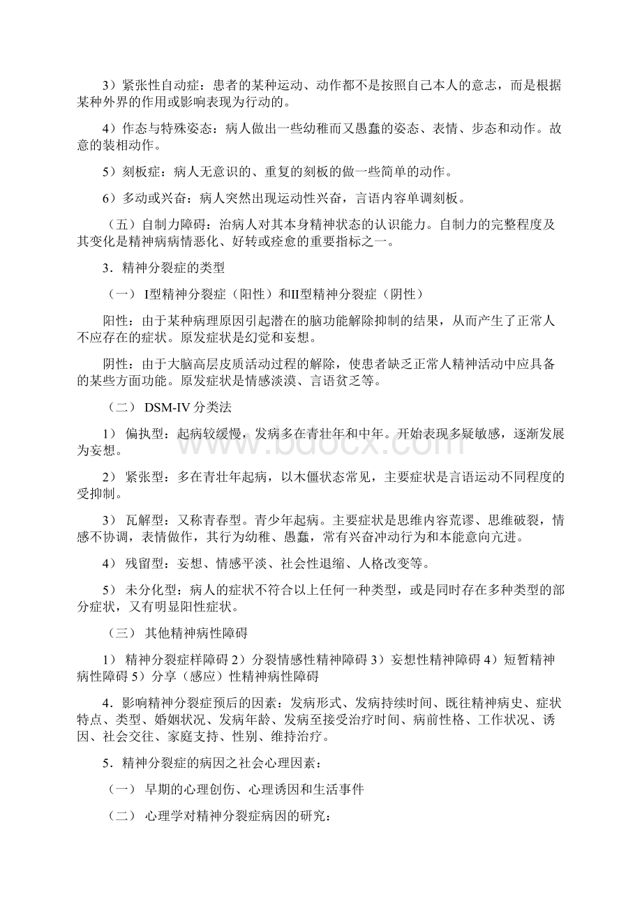 变态心理学复习要点.docx_第3页