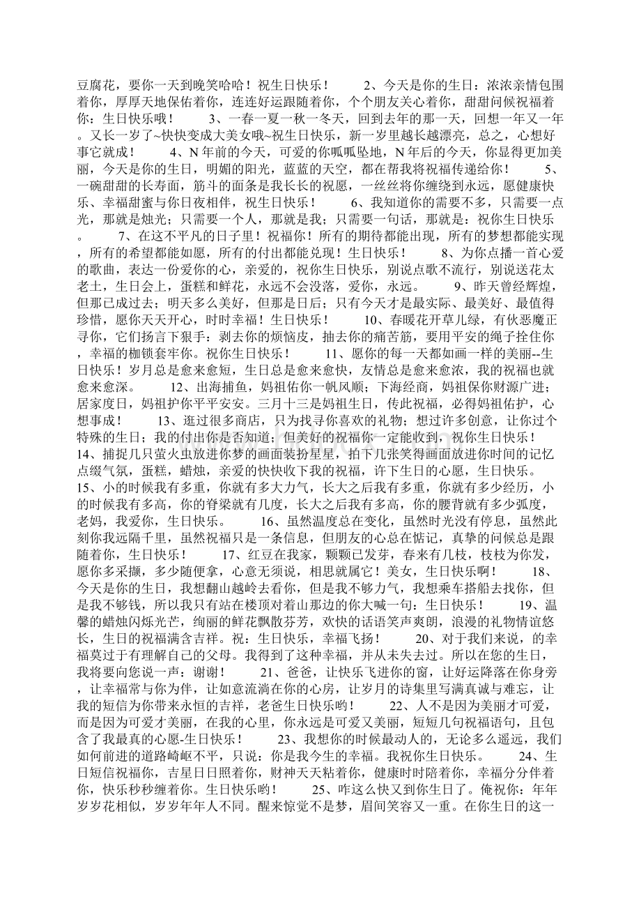 祝父亲生日快乐简短独特祝福语.docx_第2页