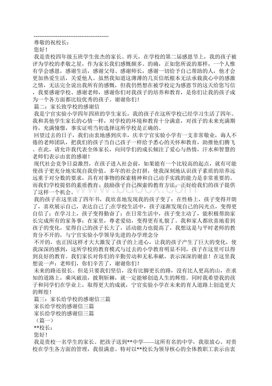 家长给学校的表扬信.docx_第2页