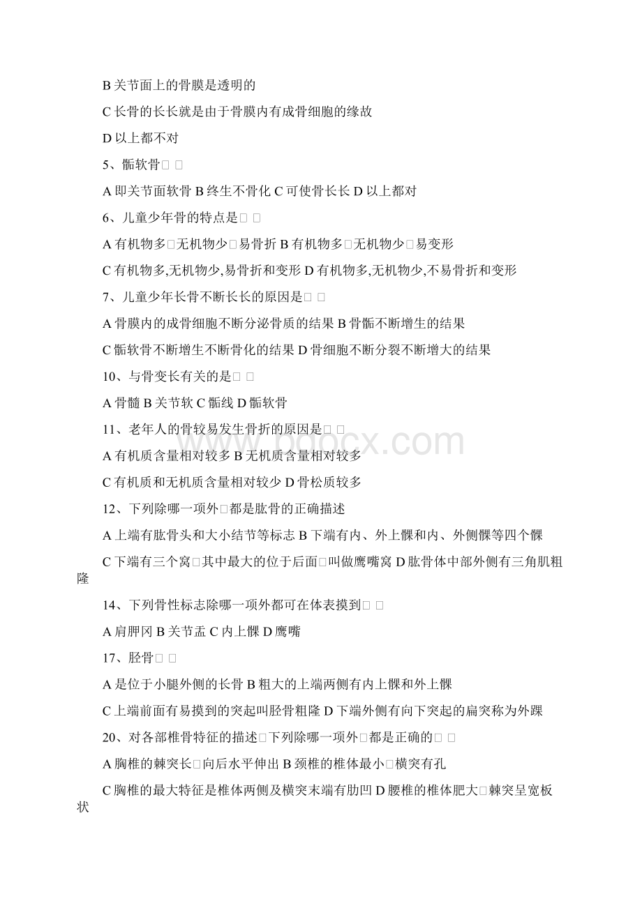 运动解剖学练习题.docx_第3页