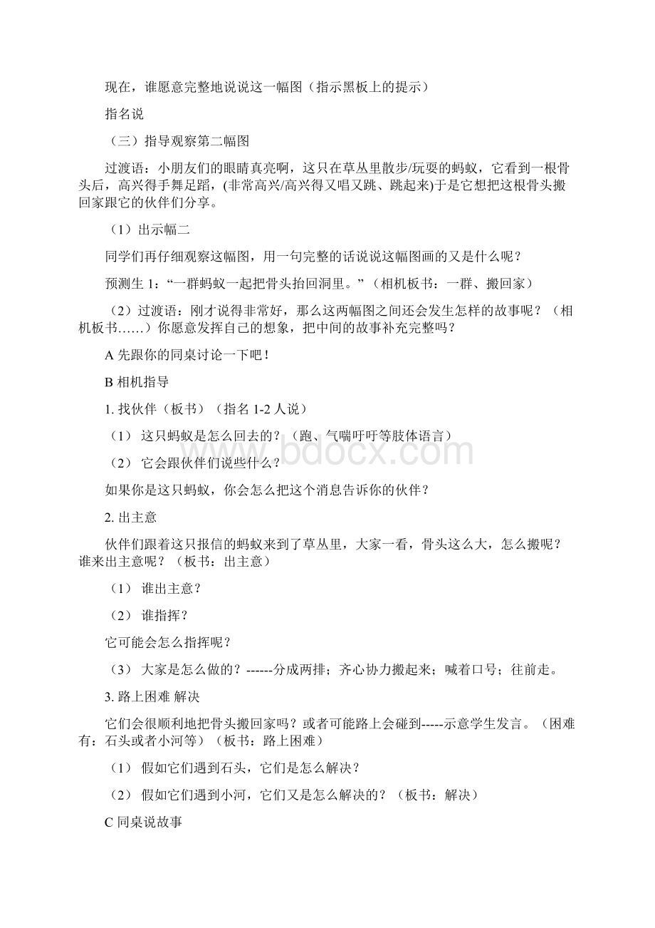 二上看图写话教案设计共19课时Word格式文档下载.docx_第2页