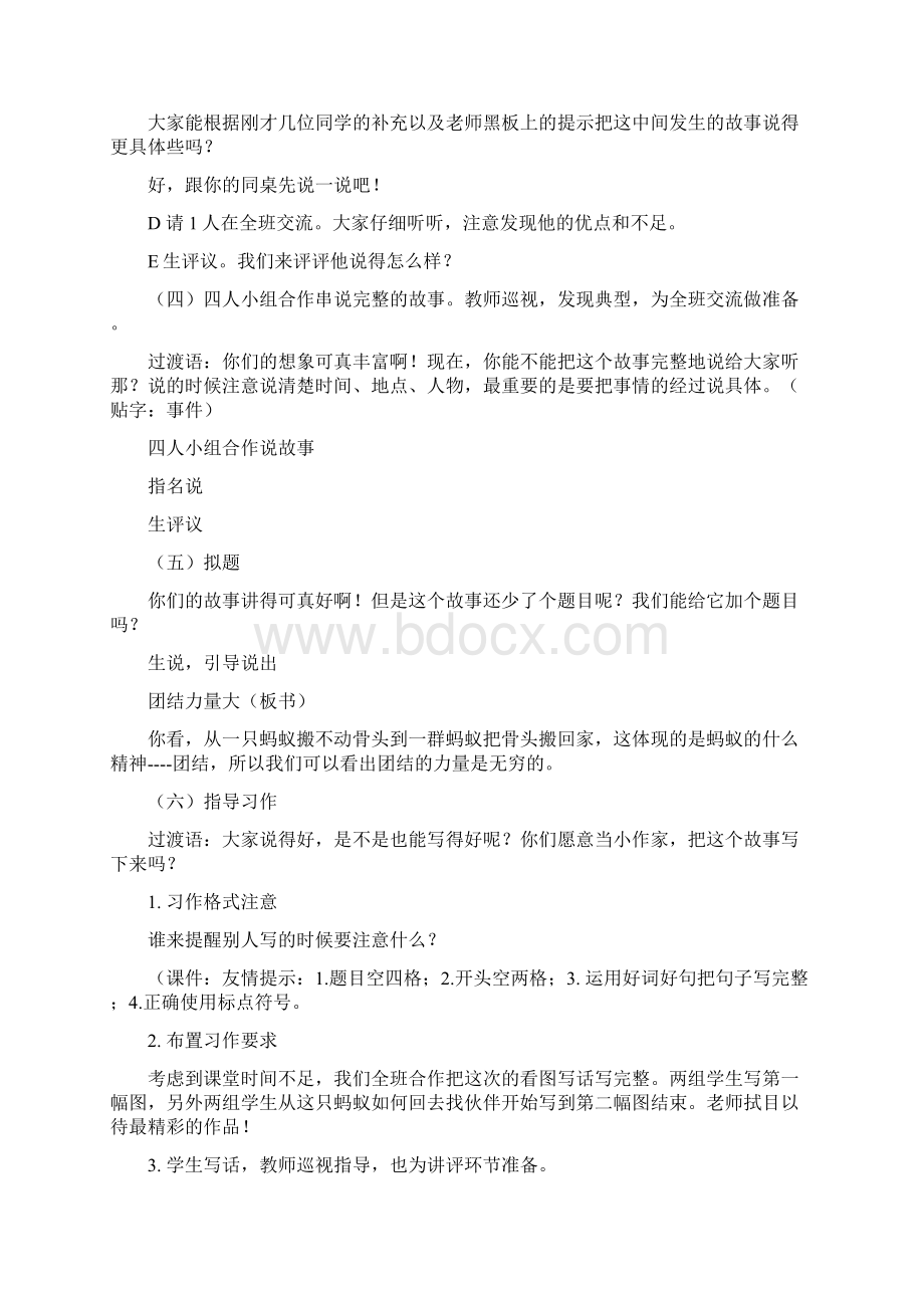 二上看图写话教案设计共19课时Word格式文档下载.docx_第3页