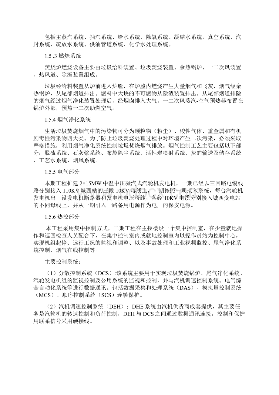 最新版垃圾焚烧发电厂建设工程监理规划文档格式.docx_第3页