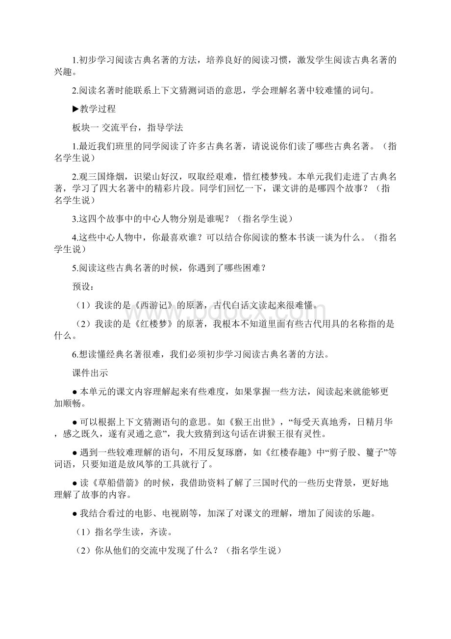 部编版五年级语文下册 语文园地二 精美教案统编版文档格式.docx_第2页