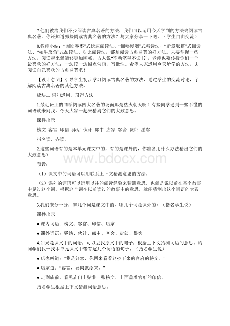 部编版五年级语文下册 语文园地二 精美教案统编版文档格式.docx_第3页