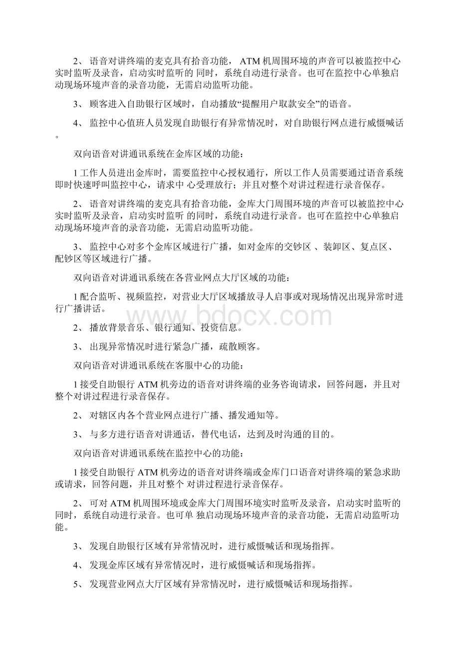 银行数字语音对讲系统设计方案.docx_第3页