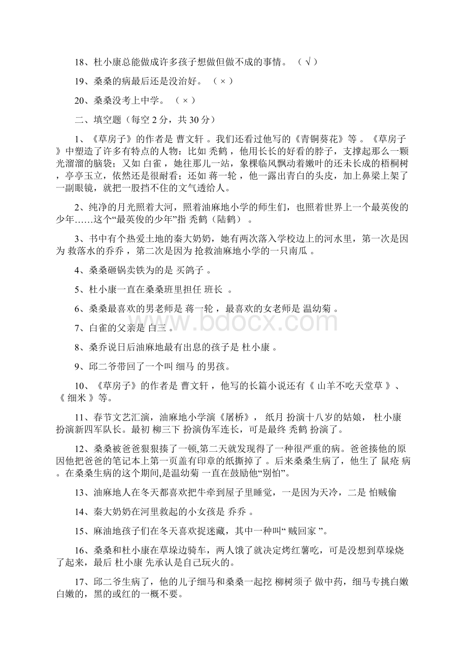 《草房子》习题文档格式.docx_第3页