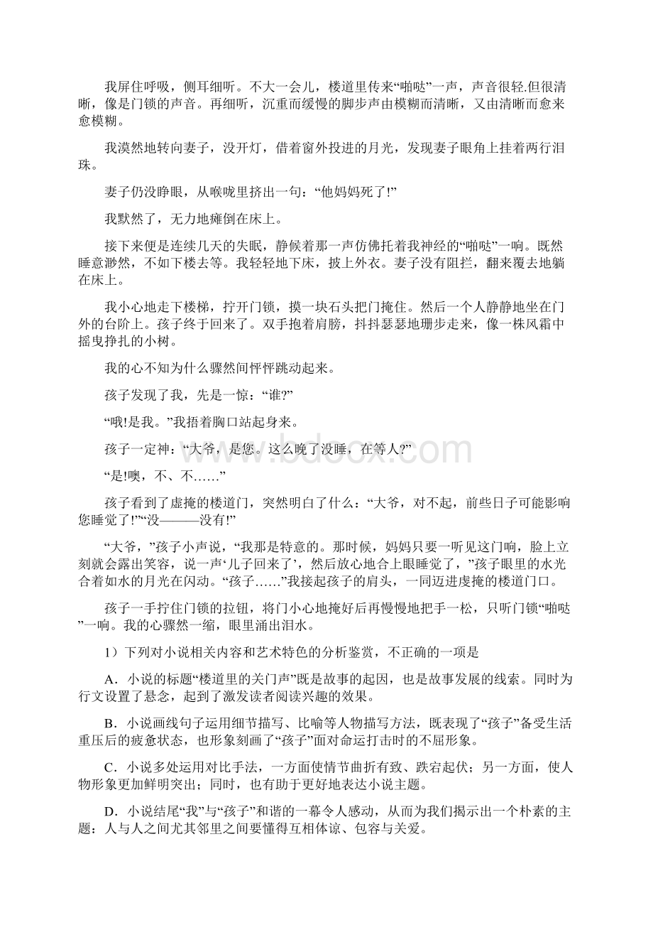 浙江省宁波市届语文高一上学期期末质量跟踪监视试题.docx_第2页