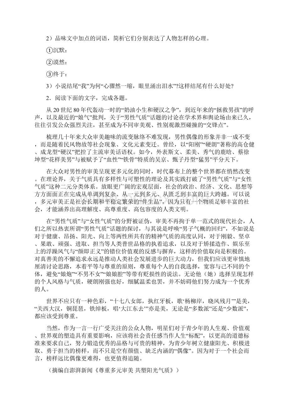 浙江省宁波市届语文高一上学期期末质量跟踪监视试题.docx_第3页