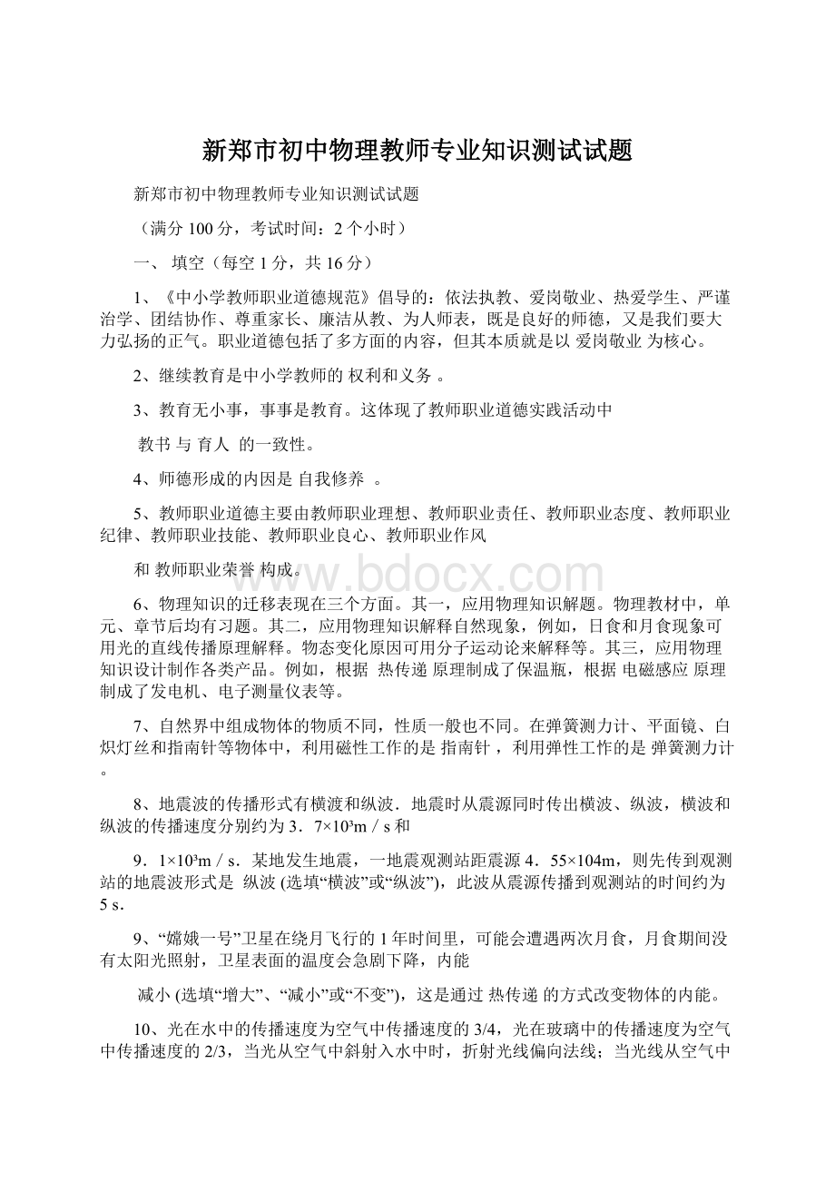 新郑市初中物理教师专业知识测试试题文档格式.docx_第1页