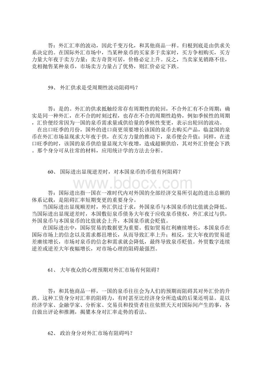 炒外汇知识Word文档格式.docx_第2页