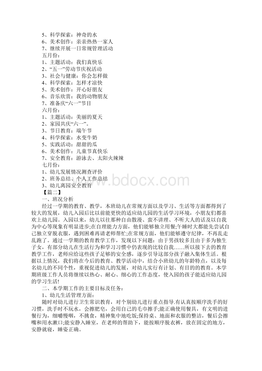 小班下学期班务工作计划新编版.docx_第3页