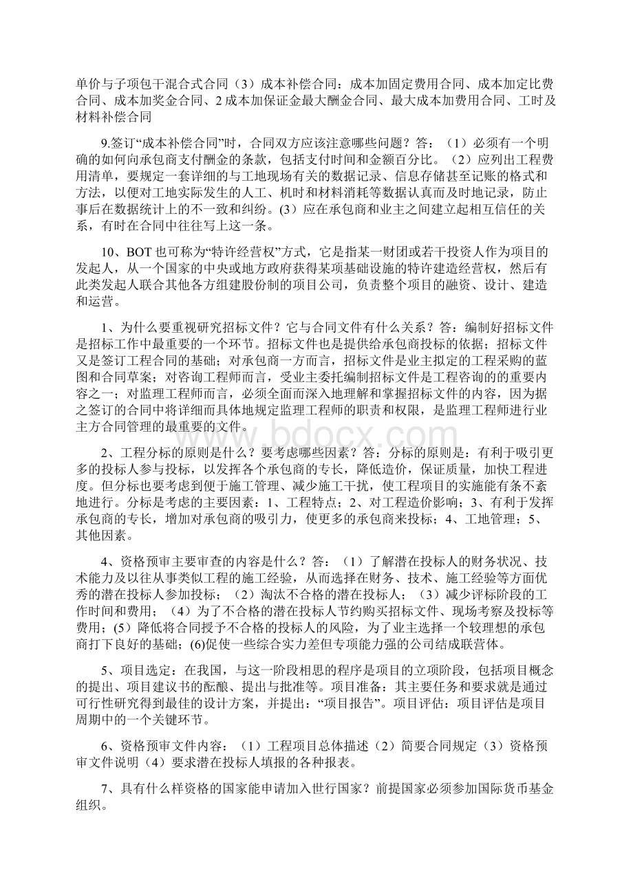 国际工程合同管理复习资料Word文档格式.docx_第3页