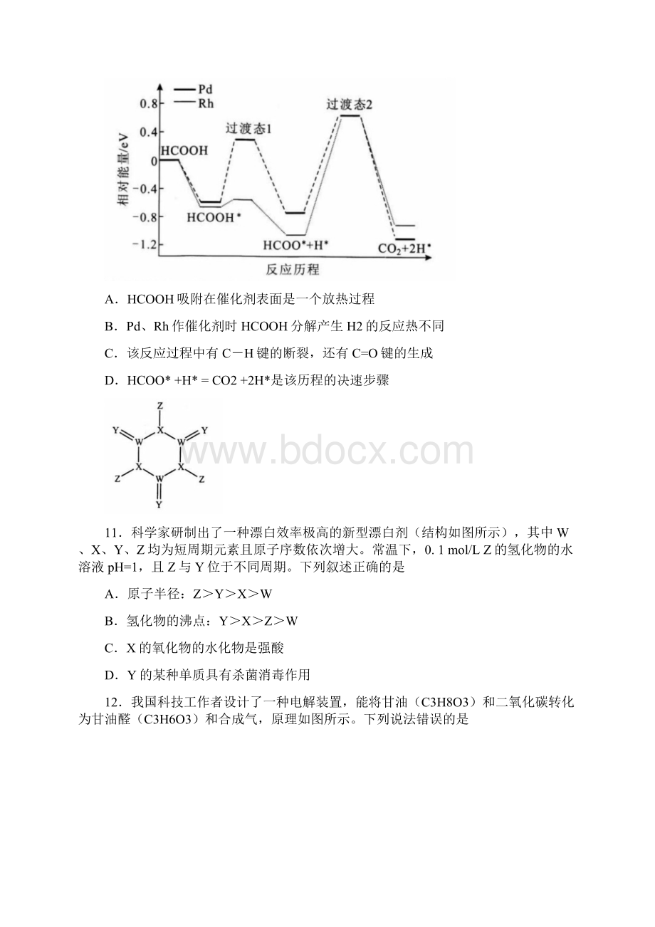 湖北省武汉市届高三毕业生五月质量检测理综化学试题 Word版含答案.docx_第3页