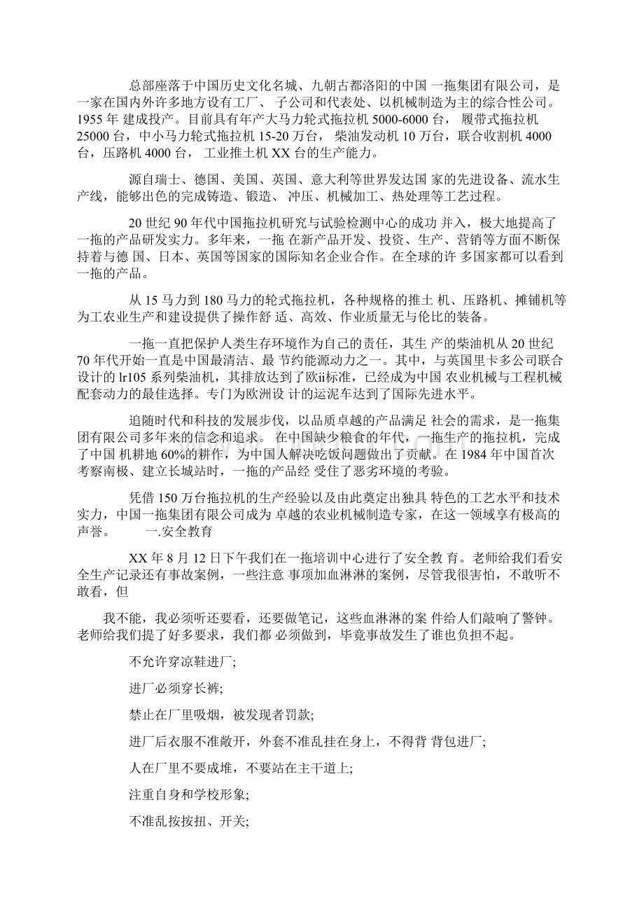 机械工程专业毕业生实习报告.docx_第3页