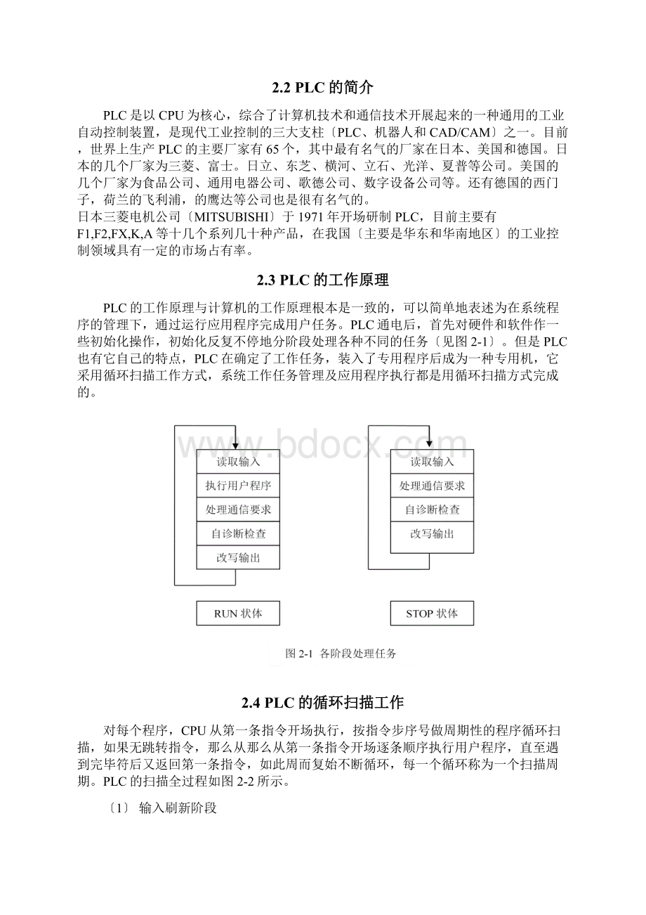 自动售货机原理Word格式.docx_第3页