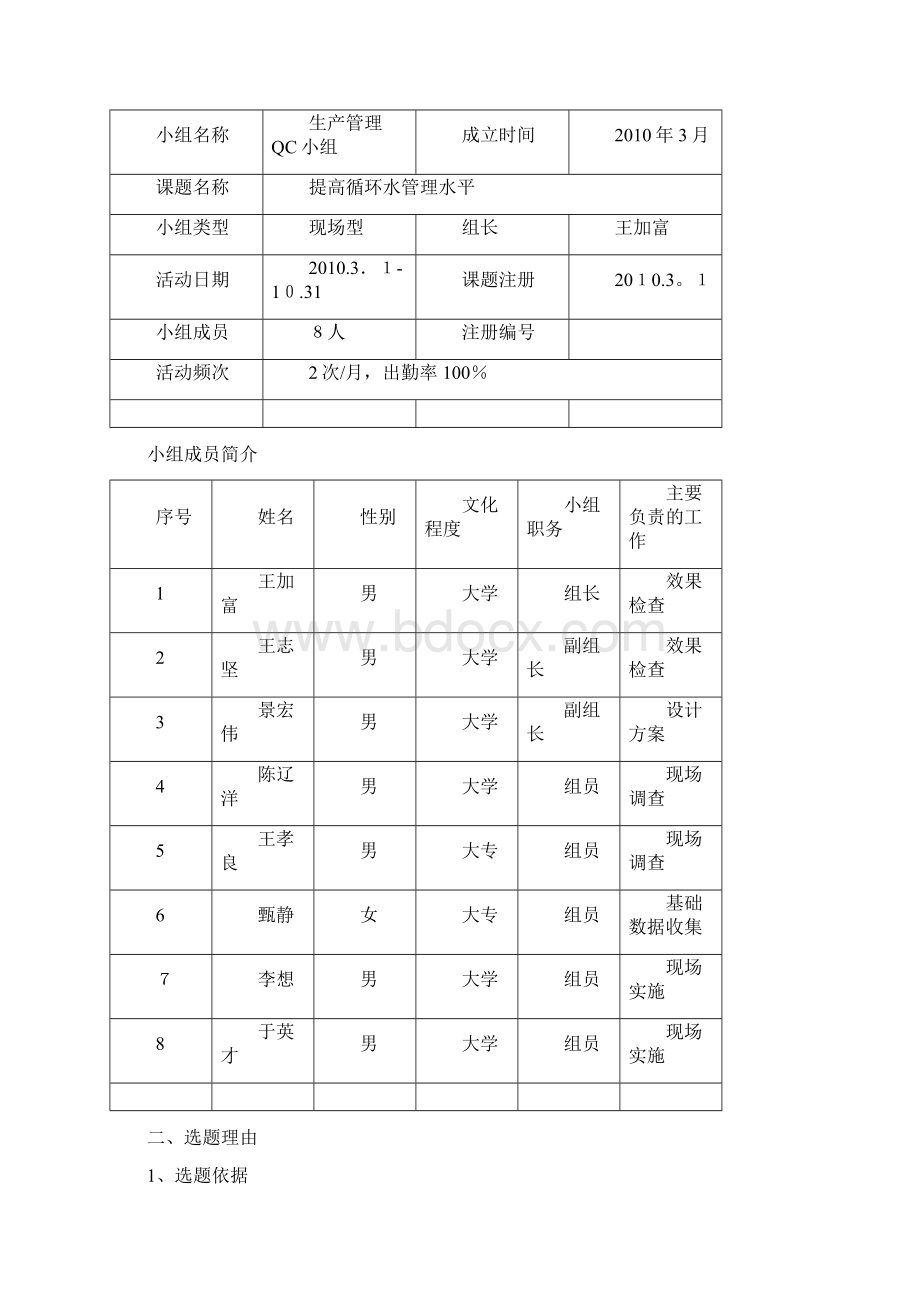 QC提高循环水管理水平文档格式.docx_第2页