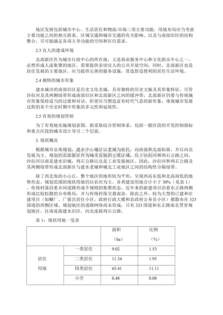 建水县控制性详细规划说明书Word文档格式.docx_第2页