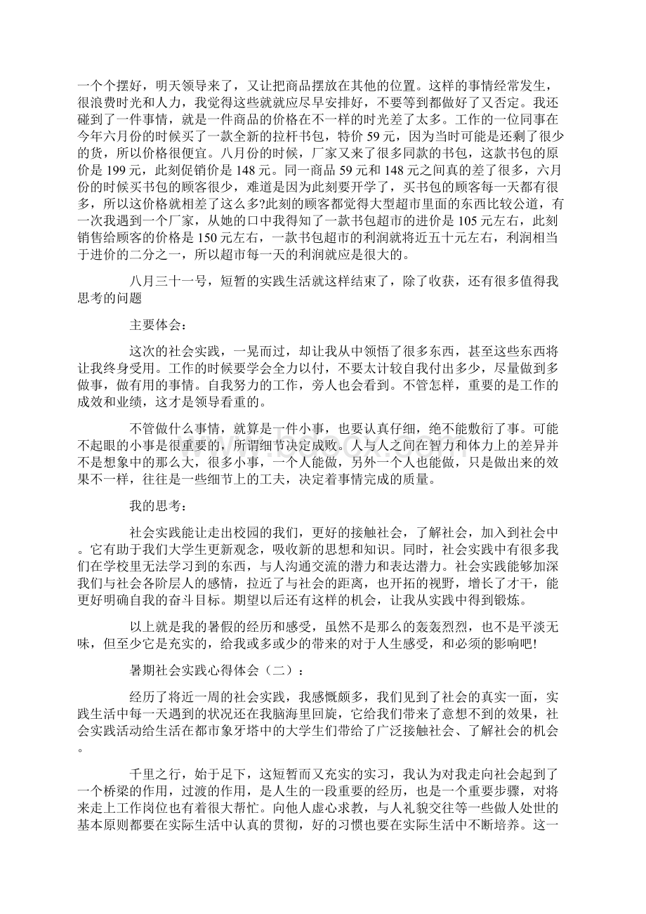 暑期社会实践心得体会10篇.docx_第2页