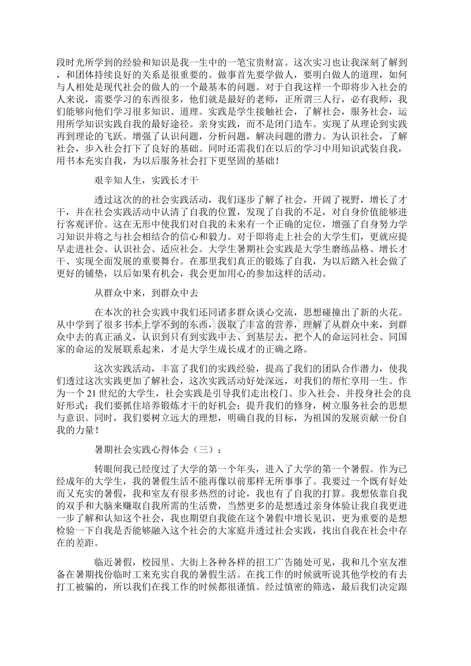 暑期社会实践心得体会10篇.docx_第3页