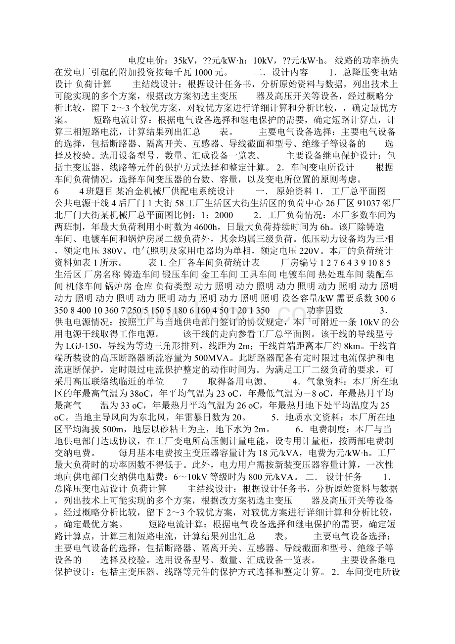 13级工厂供电课程设计题目Word文档下载推荐.docx_第3页