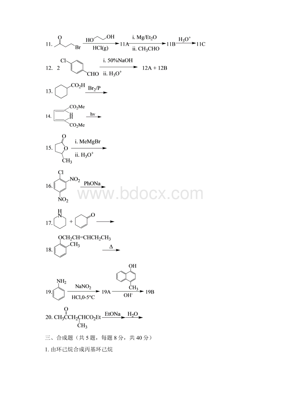 福建师范大学有机化学真题及答案Word版.docx_第3页